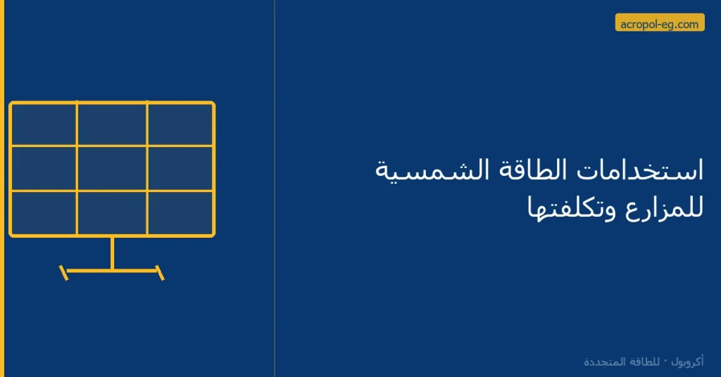 acropol d8a7d8b3d8aad8aed8afd8a7d985d8a7d8aa d8a7d984d8b7d8a7d982d8a9 d8a7d984d8b4d985d8b3d98ad8a9 d984d984d985d8b2d8a7d8b1d8b9