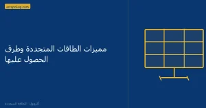 الطاقات المتجددة