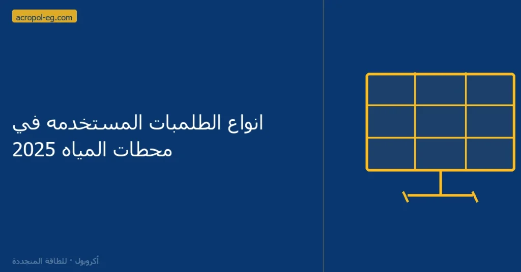 acropol d8a7d986d988d8a7d8b9 d8a7d984d8b7d984d985d8a8d8a7d8aa d8a7d984d985d8b3d8aad8aed8afd985d987 d981d98a d985d8add8b7d8a7d8aa d8a7d984d985