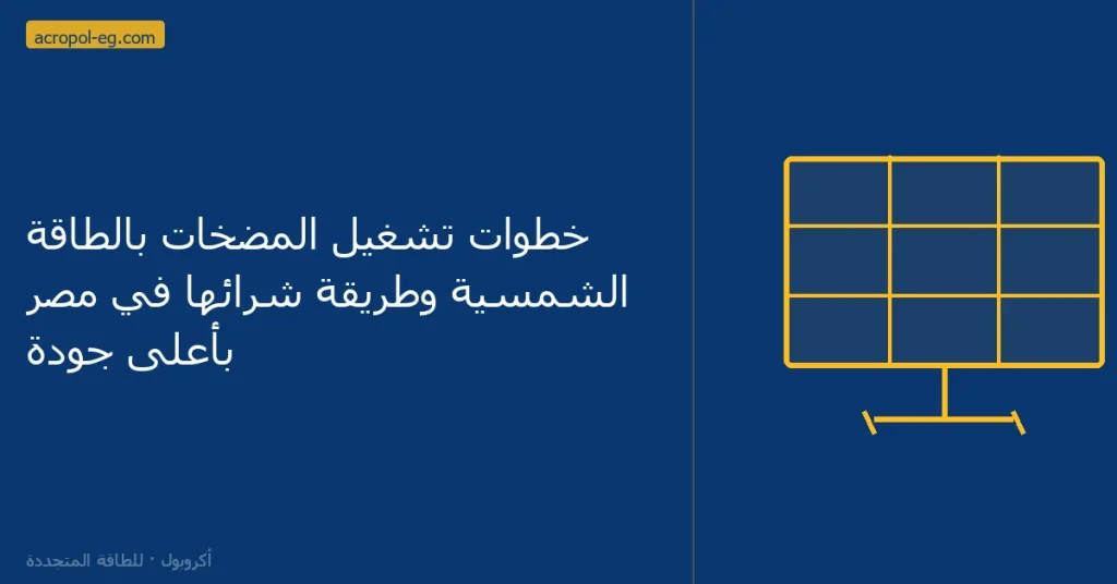 acropol d8aad8b4d8bad98ad984 d8a7d984d985d8b6d8aed8a7d8aa d8a8d8a7d984d8b7d8a7d982d8a9 d8a7d984d8b4d985d8b3d98ad8a9